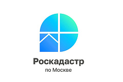 Эксперты филиала ППК «Роскадастр» по Москве разъяснили порядок возврата денежных средств за предоставление сведений из ЕГРН