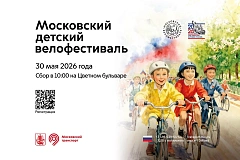 Московский детский велофестиваль пройдёт на Цветном бульваре 30 мая  